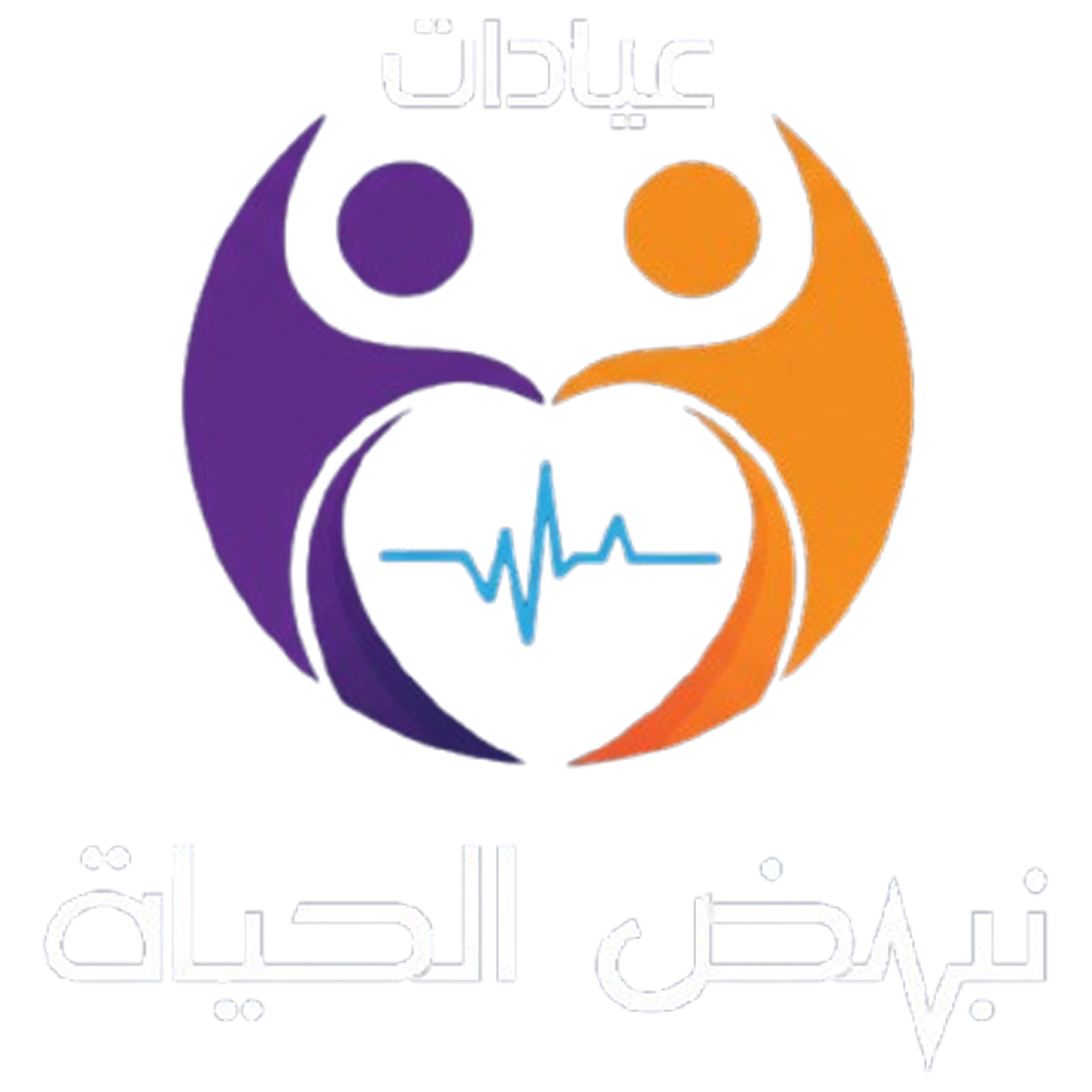 عيادات نبض الحياة بقفط شعار